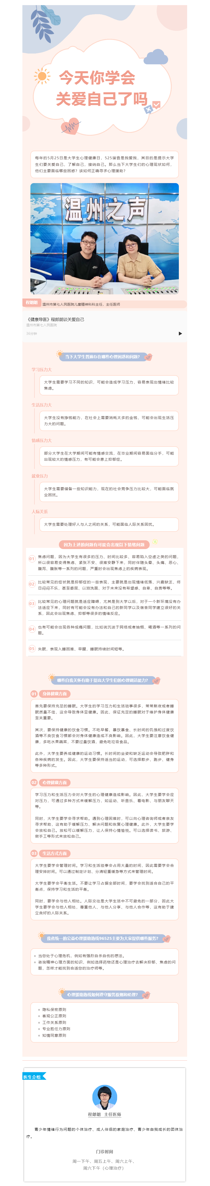 健康導醫(yī) _ 525 我愛我，今天你學會關愛自己了嗎？.png