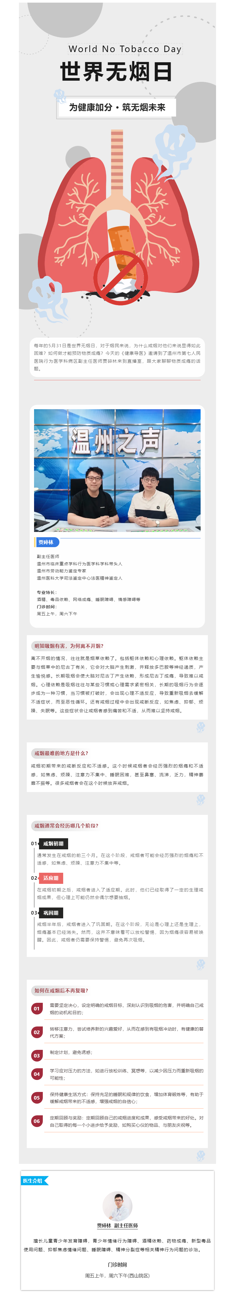 健康導(dǎo)醫(yī) _ 為健康加分，筑無煙未來.png