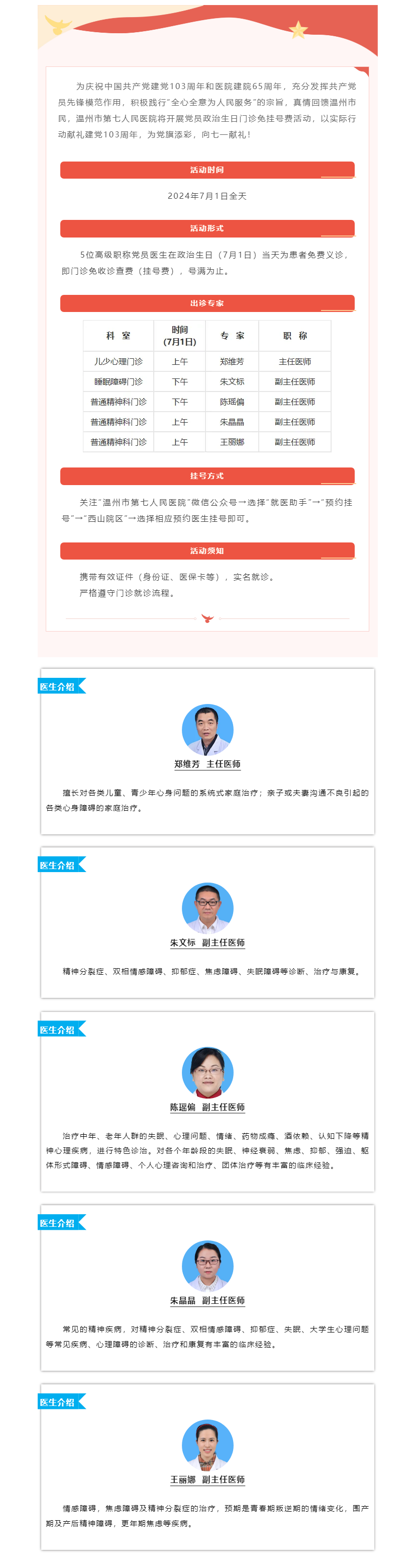 【獻禮七一】免掛號費！溫州市第七人民醫(yī)院惠民福利活動來嘍！.png