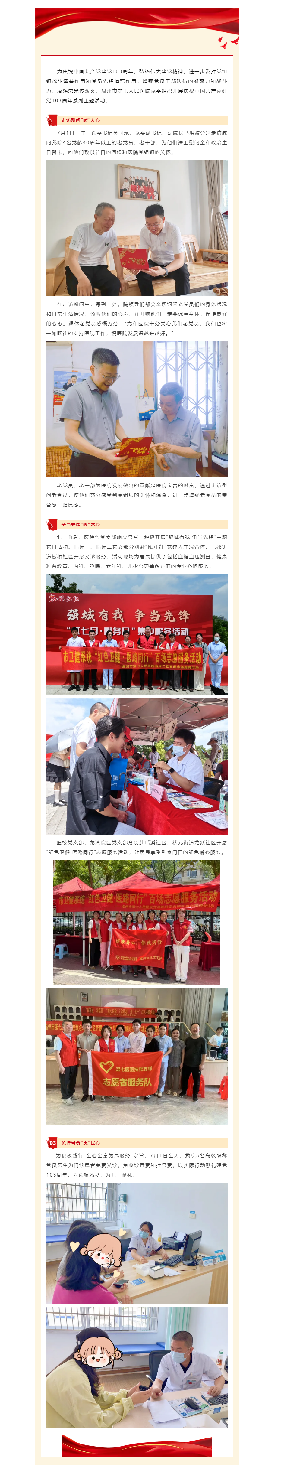 強(qiáng)城有我 爭(zhēng)當(dāng)先鋒 _ 溫州市第七人民醫(yī)院開展慶祝建黨103周年系列主題活動(dòng).png