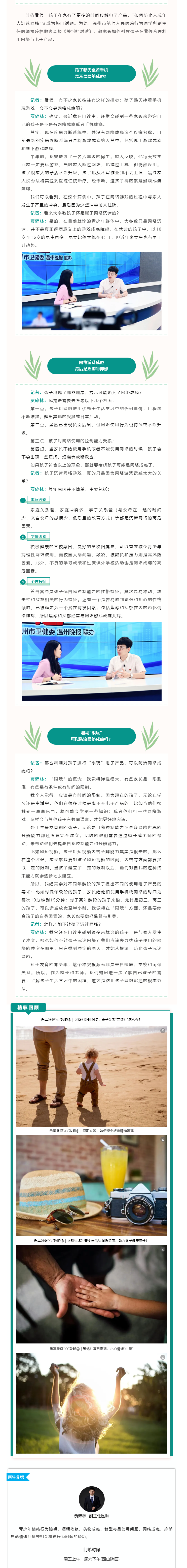 樂享暑假“心”攻略⑤｜孩子暑期“限玩”，可以治網(wǎng)絡(luò)成癮嗎？.png