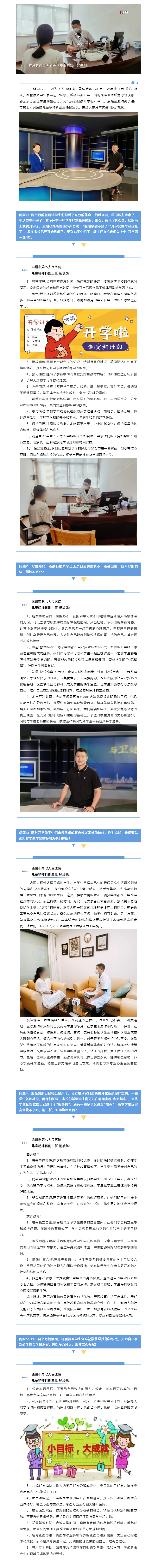 開(kāi)學(xué)季② _健康知識(shí)進(jìn)萬(wàn)家——要開(kāi)學(xué)啦！專家分享“收心”攻略.png