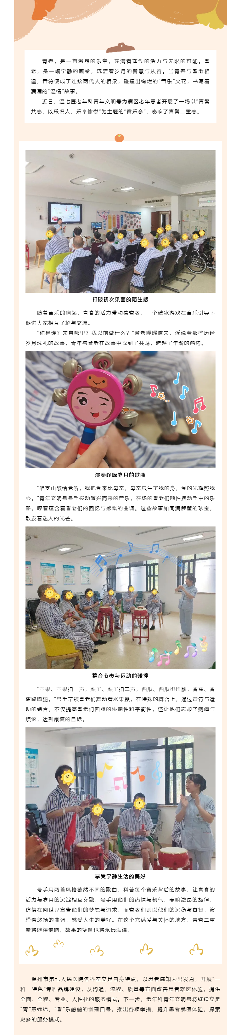 青鬐二重奏，故事滿籮筐——溫七醫(yī)老年青年文明號開展“人文服務(wù)”系列活動.png