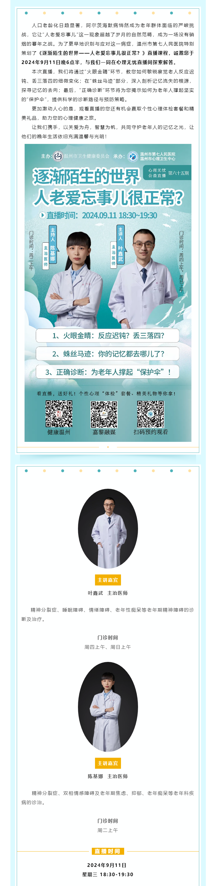 直播預(yù)告丨逐漸陌生的世界——人老愛忘事兒很正常？.png