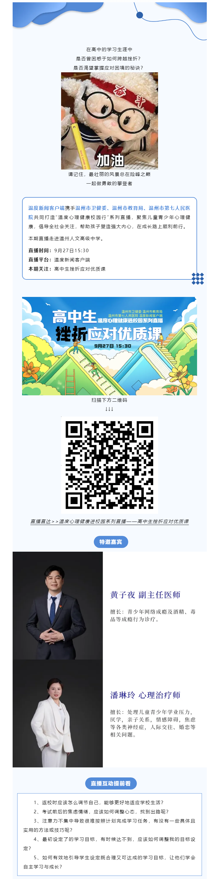 直播預(yù)告｜高中生逆境中的成長(zhǎng)之路，做勇敢的攀登者.png