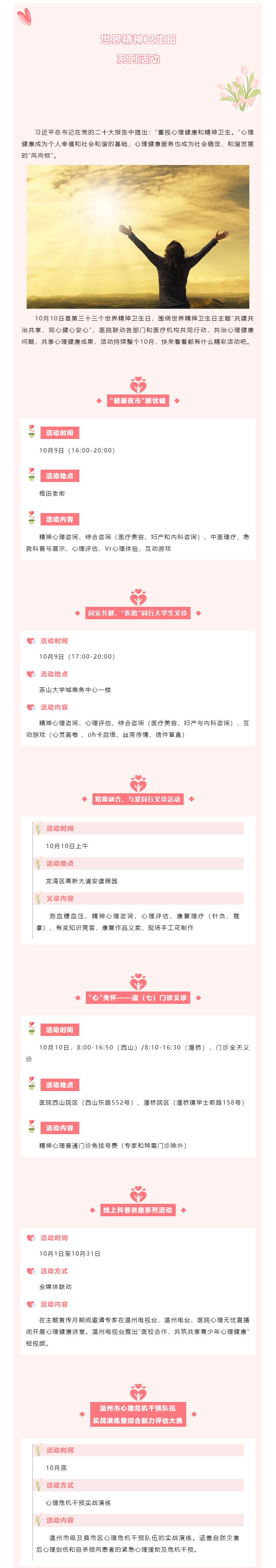 共建共治共享，同心健心安心丨2024年市七醫(yī)推出“世界精神衛(wèi)生日”系列活動(dòng).png