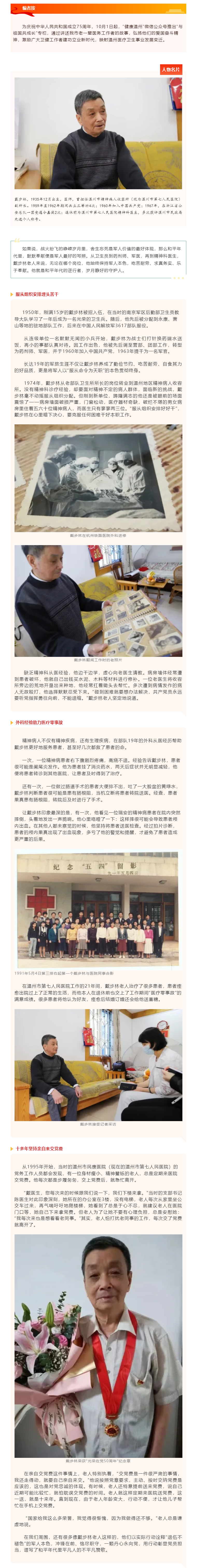 與祖國(guó)共成長(zhǎng)｜戴步林：從衛(wèi)生員到精神科醫(yī)生.png