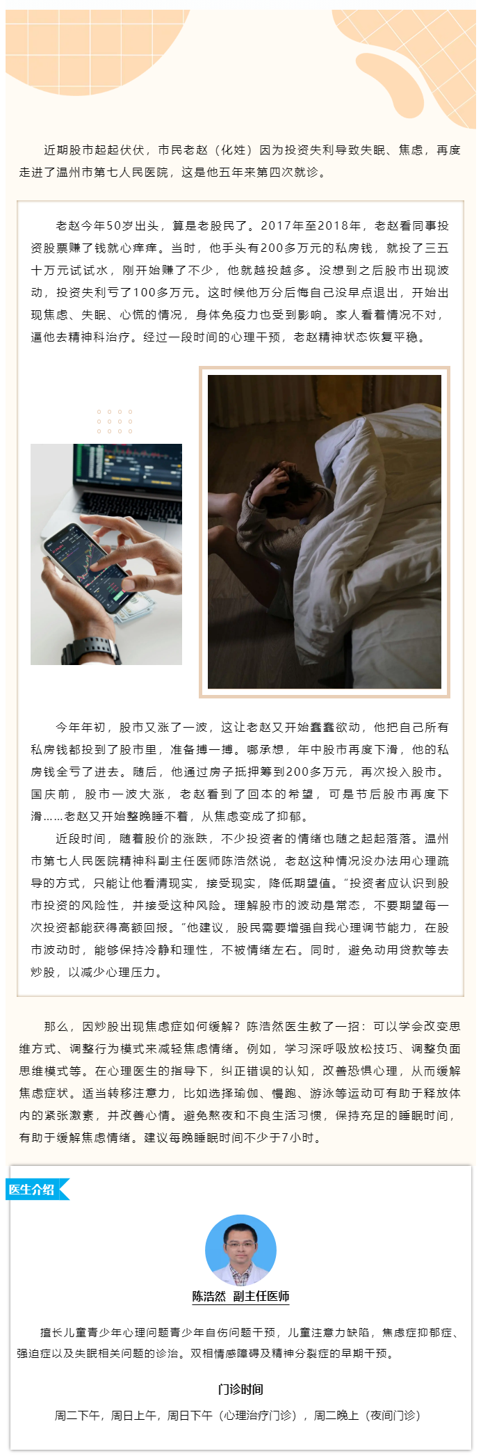 股市跌宕起伏，心情起起落落丨抵押房子炒股的他，因抑郁走進精神科門診.png