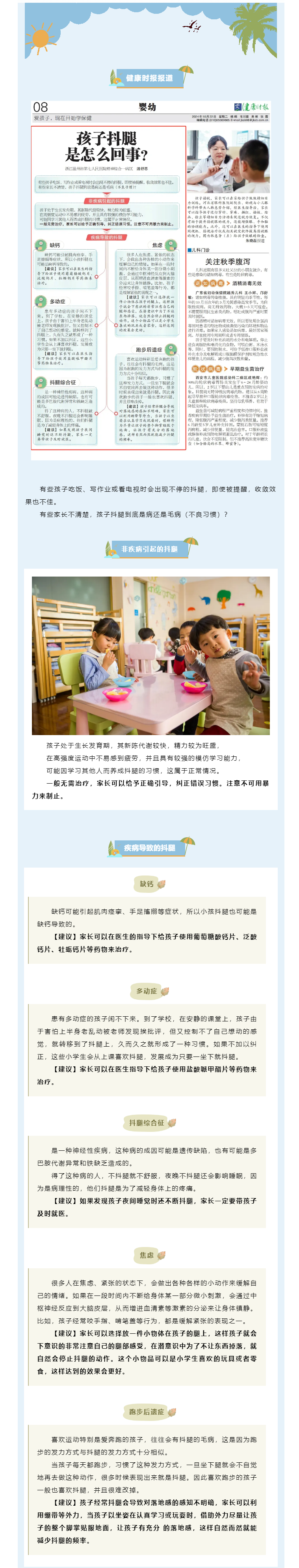媒體報道丨健康時報：孩子抖腿是怎么回事？.png