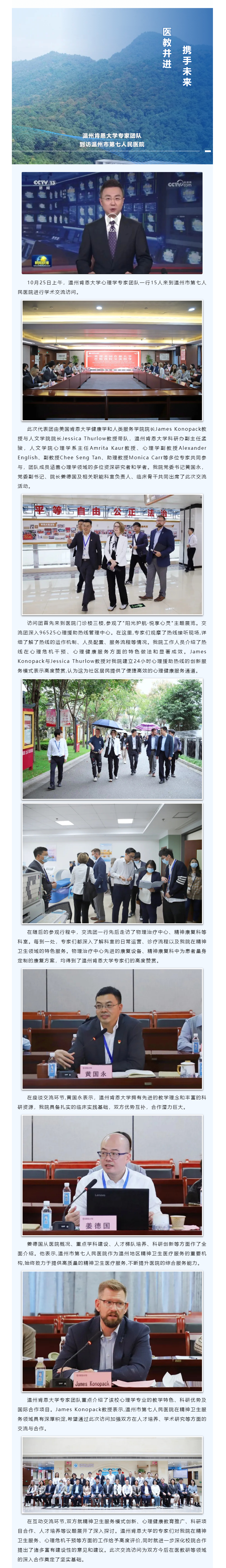 溫州肯恩大學(xué)專家團隊到訪溫州市第七人民醫(yī)院，攜手推動心理健康學(xué)術(shù)交流與合作.png