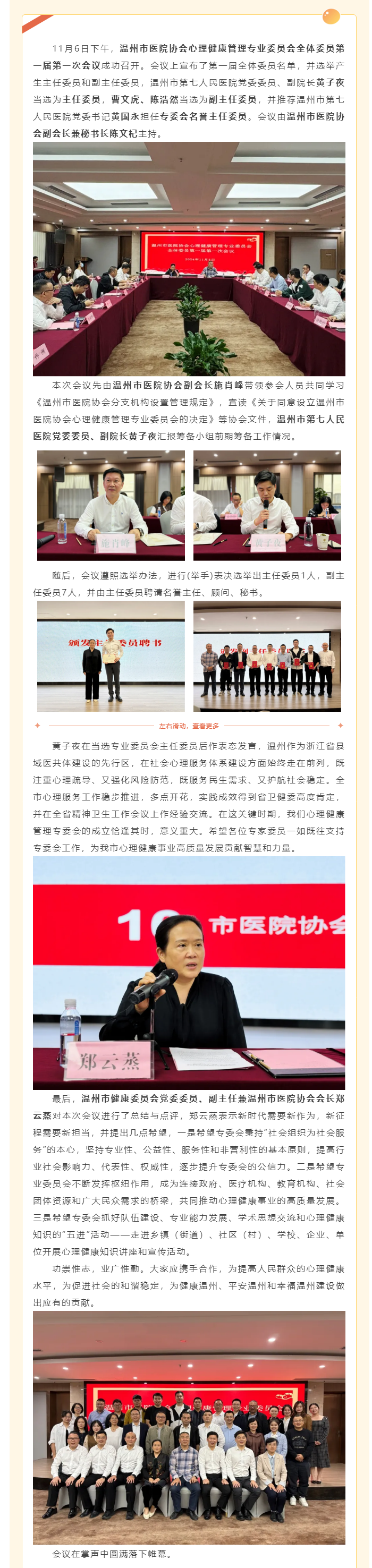 慶祝溫州市醫(yī)院協(xié)會心理健康管理專委會成立，副院長黃子夜當(dāng)選主任委員.png