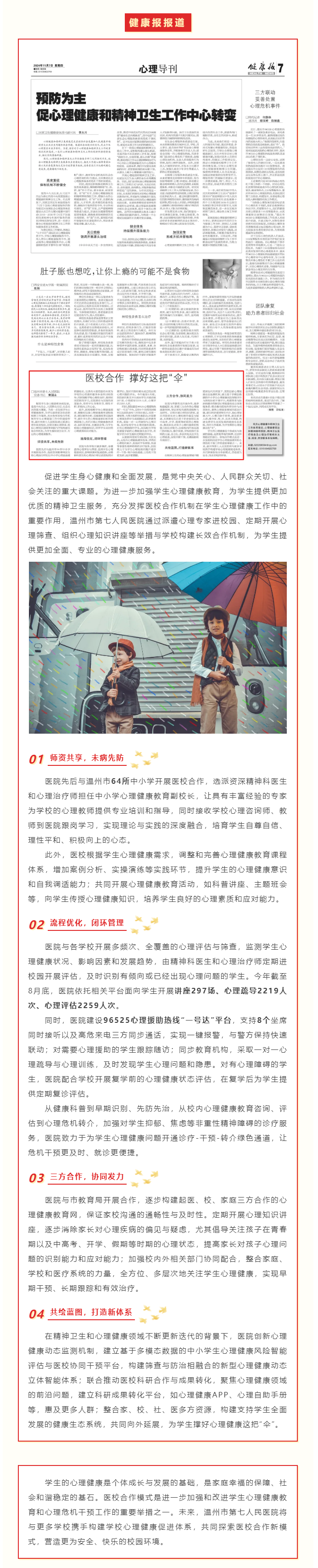 《健康報(bào)》發(fā)表我院黨委書(shū)記黃國(guó)永署名文章：醫(yī)校合作，撐好這把“傘”.png