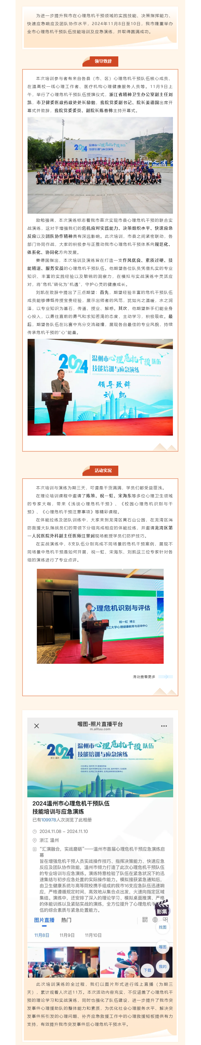 “匯演融合，實戰(zhàn)磨礪”——溫州市首屆心理危機干預(yù)應(yīng)急演練圓滿落幕.png