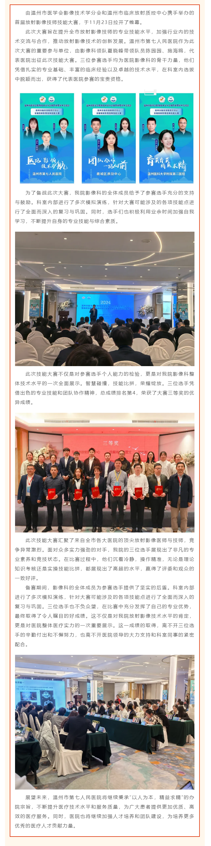 喜報(bào)！溫七醫(yī)影像科在首屆放射影像技師技能大賽榮獲佳績.png