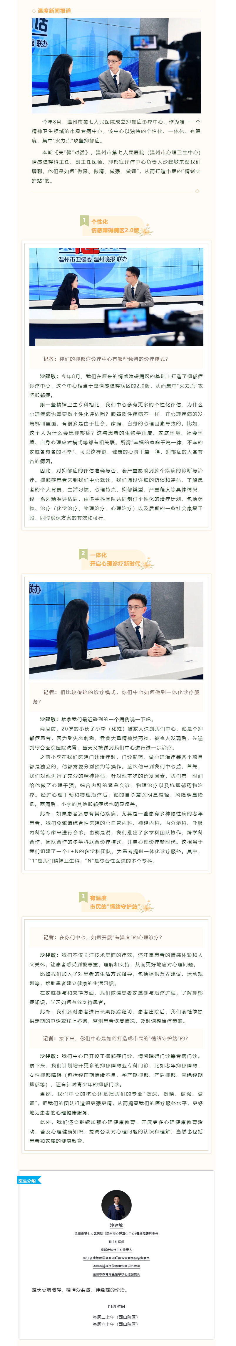 【媒體報(bào)道·溫度新聞】關(guān)“健”對(duì)話(huà)｜打造情緒守護(hù)站，抑郁診療更精細(xì).png