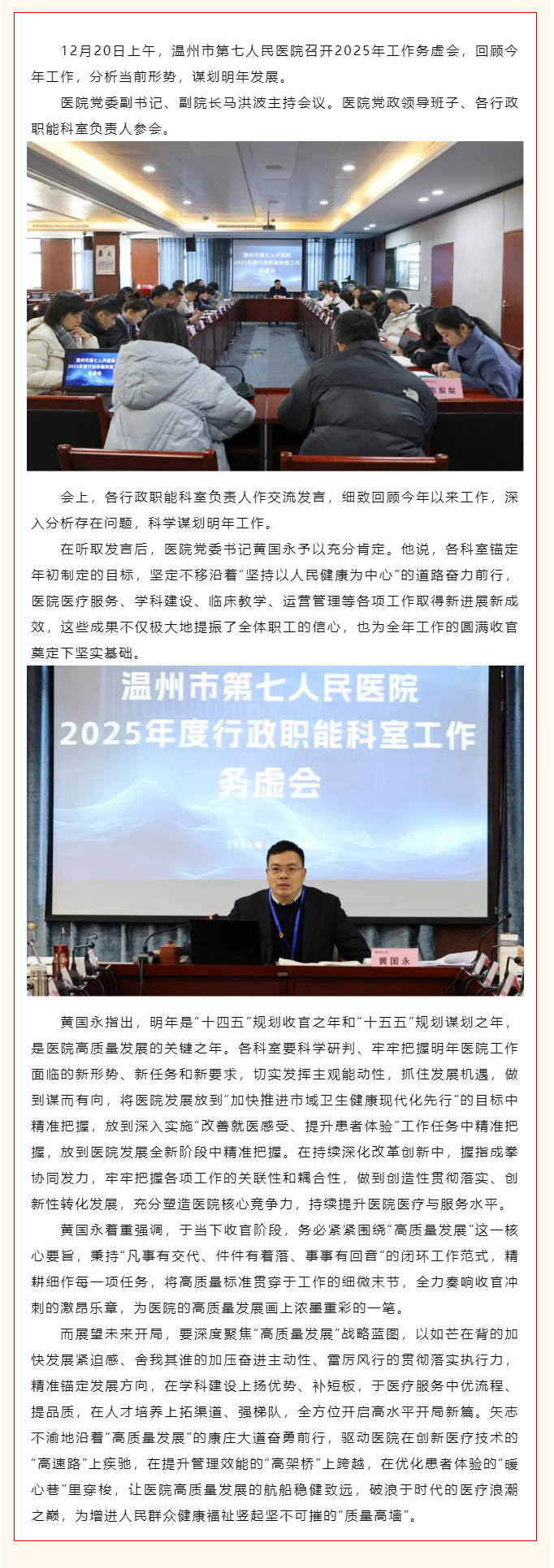 深研細(xì)謀明方向，務(wù)實求效譜新篇 _ 溫州市第七人民醫(yī)院召開2025年度工作務(wù)虛會.png