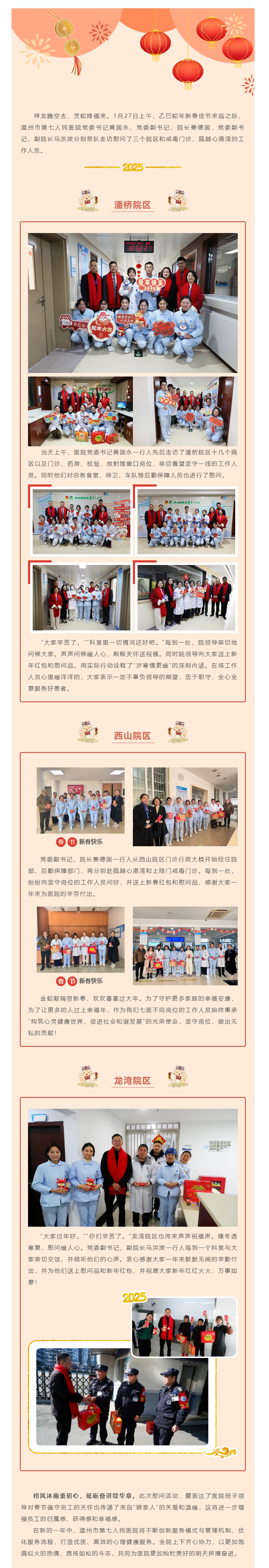 堅(jiān)守顯擔(dān)當(dāng)，鼓勁暖人心丨市七醫(yī)領(lǐng)導(dǎo)慰問(wèn)春節(jié)期間堅(jiān)守崗位的一線職工.png