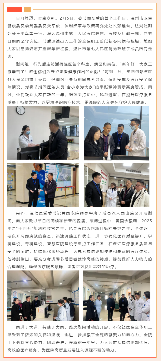 節(jié)后慰問鼓干勁，暖心關(guān)懷啟新程.png