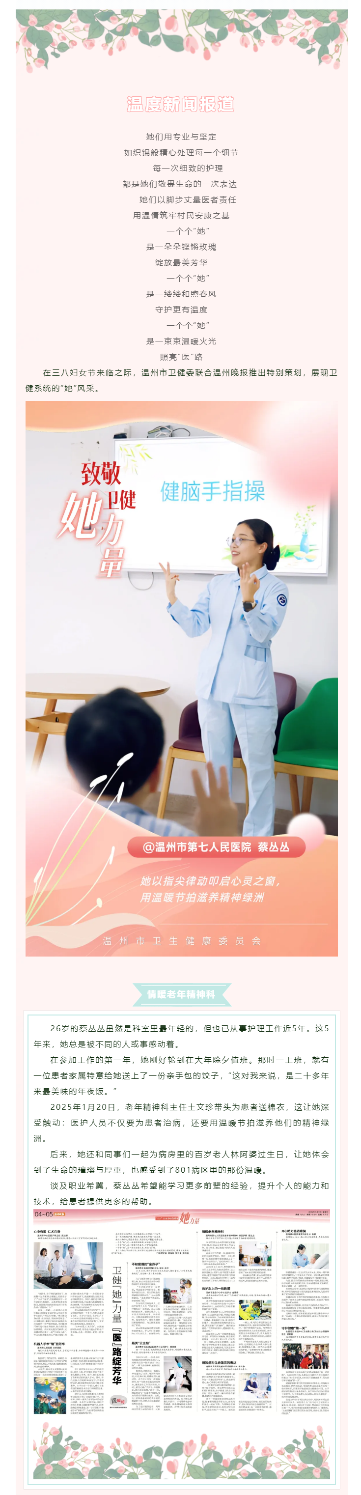 【媒體報(bào)道·溫度新聞】衛(wèi)健“她”力量｜蔡叢叢：情暖老年精神科.png