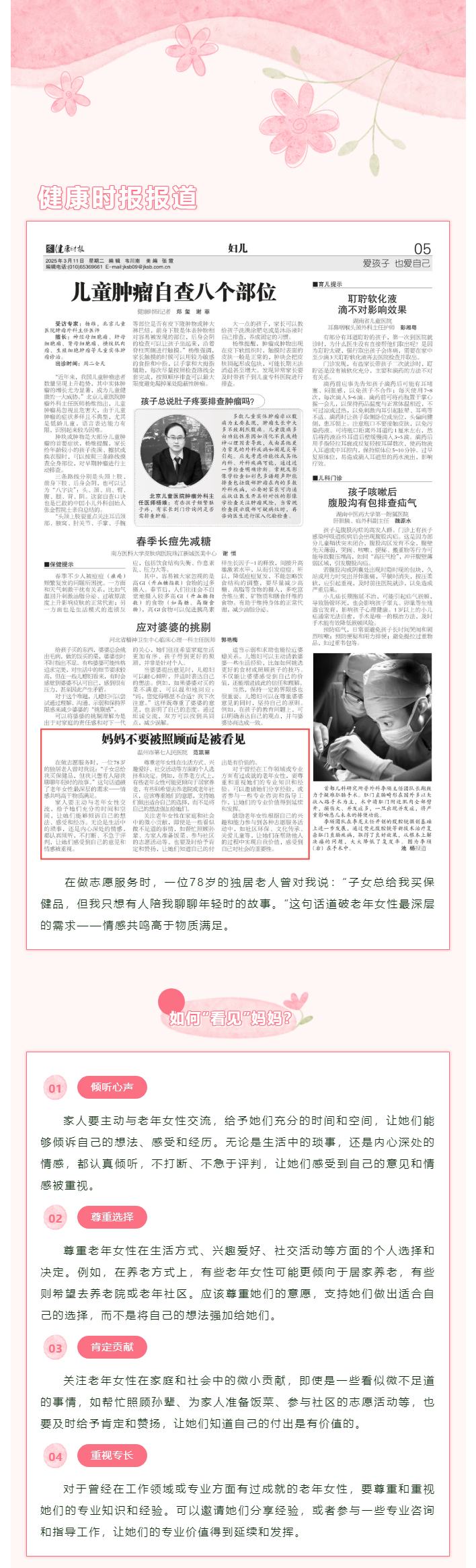 媒體報道_健康時報：媽媽不要被照顧而是被看見.png