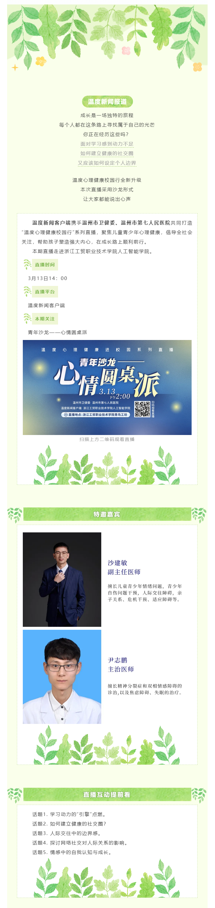 【媒體報道·溫度新聞】直播預(yù)告_那些不敢發(fā)在朋友圈的困惑，3月13日下午2點準(zhǔn)時拆解！.png