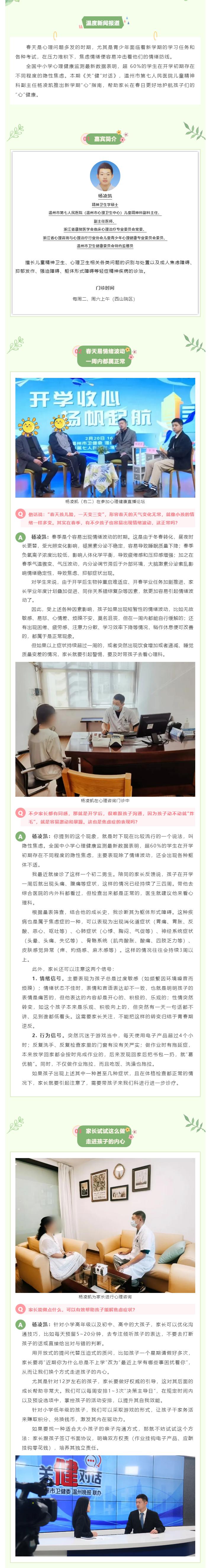 【媒體報道·溫度新聞】關(guān)健對話｜新學(xué)期“心”指南！家長這么做，可幫孩子緩解“隱性焦慮”.png