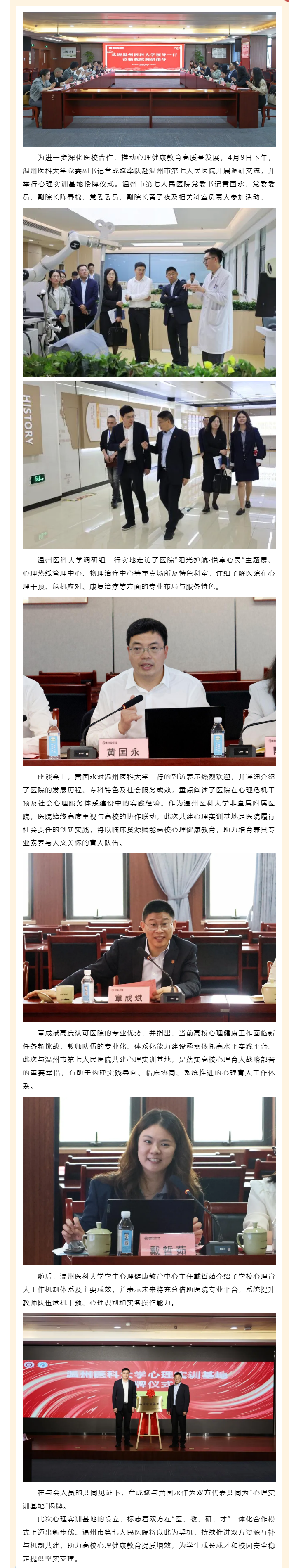 共建心橋梁｜溫州醫(yī)科大學(xué)與溫州市第七人民醫(yī)院攜手推進(jìn)高校心理健康教育高質(zhì)量發(fā)展.png