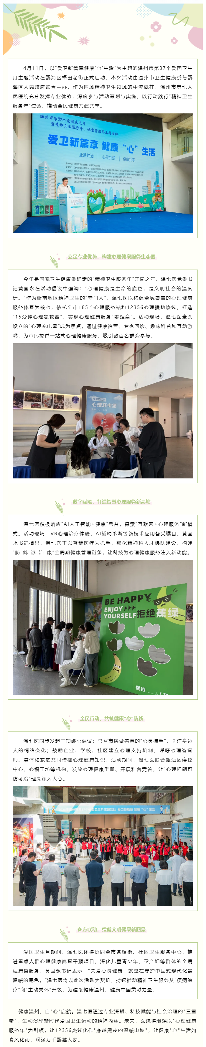 愛(ài)衛(wèi)新篇章，健康“心”生活——溫七醫(yī)助力第37個(gè)愛(ài)國(guó)衛(wèi)生月主題活動(dòng).png